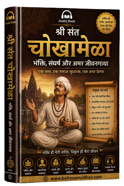 Chokhamela Biography