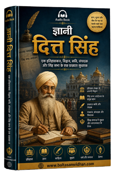 Giani Ditt Singh History