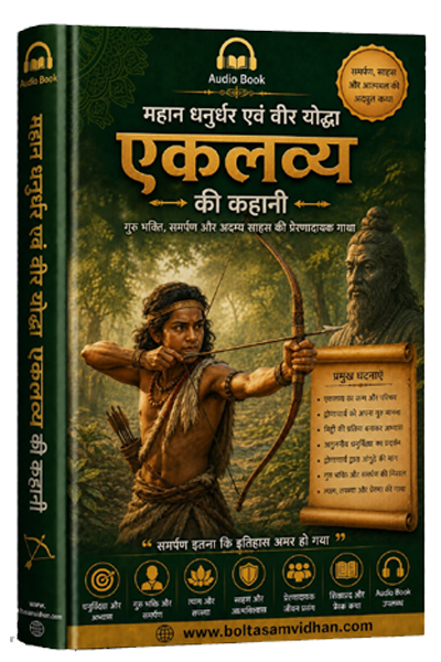 Eklavya