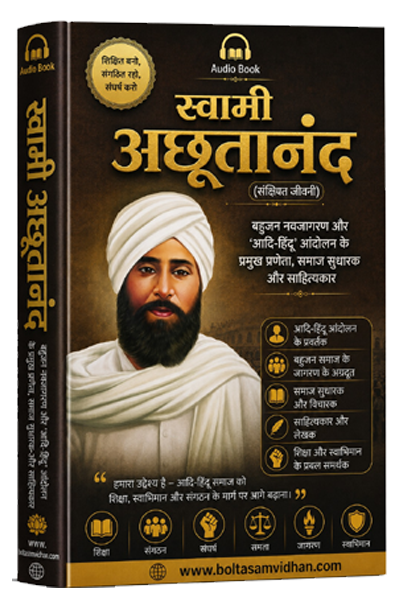 Swami Achootanand Biography