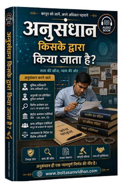 अनुसंधान किसके द्वारा किया जाता है