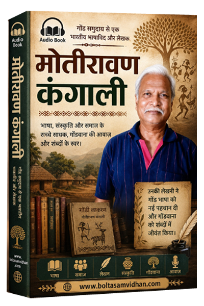 The great history of Motiravan Kangali