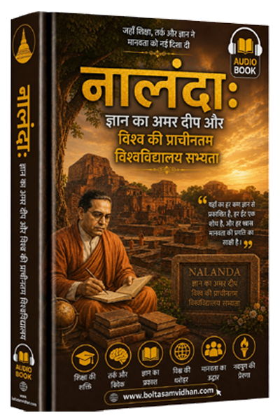 नालंदा : ज्ञान का अमर दीप और विश्व की प्राचीनतम विश्वविद्यालय सभ्यता