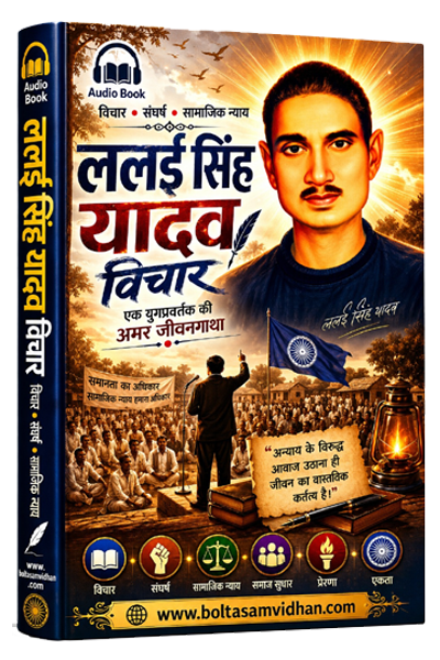 Periyar Lalai Singh Yadav