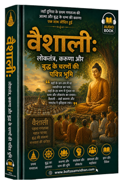 वैशाली : लोकतंत्र, करुणा और बुद्ध के चरणों की पवित्र भूमि