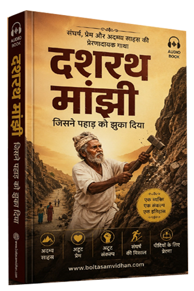 Dashrath Manjhi Mountain Man