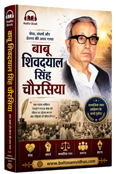The Bio Shiv Dayal Singh Chaurasiya