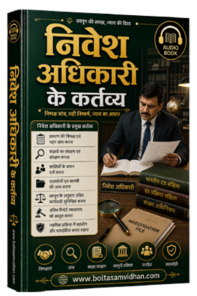 निवेश अधिकारी के कर्तव्य