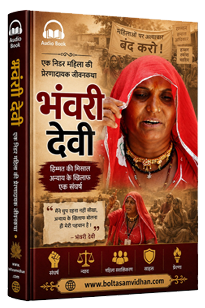 Bhanwari Devi