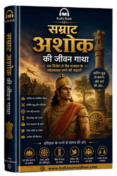 सम्राट अशोक की जीवन गाथा एक विजेता से विश्व मानवता के संदेशवाहक बनने की कहानी
