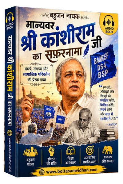 Kanshi Ram Bahujan Nayak
