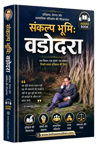 Sankalp Bhoomi Vadodara History