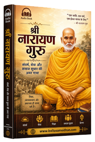 Sree Narayana Guru philosopher