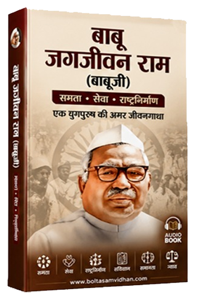 Jagjivan Ram