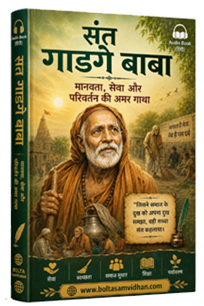 Gadge Maharaj