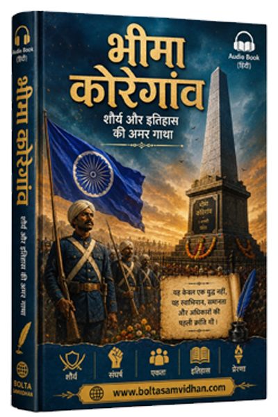 Bhima Koregaon History