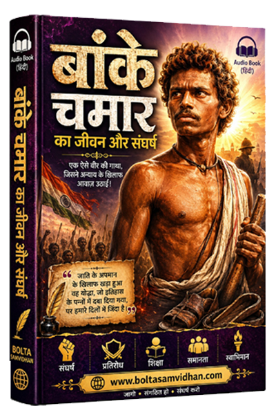 Banke Chamar Revolutionary