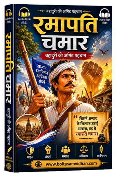 Ramapati Chamar