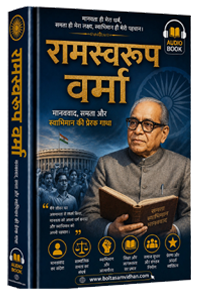 Ramswaroop Verma
