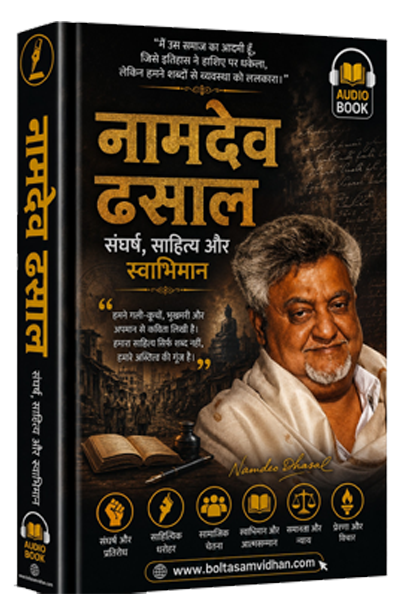 Namdeo Dhasal Biography