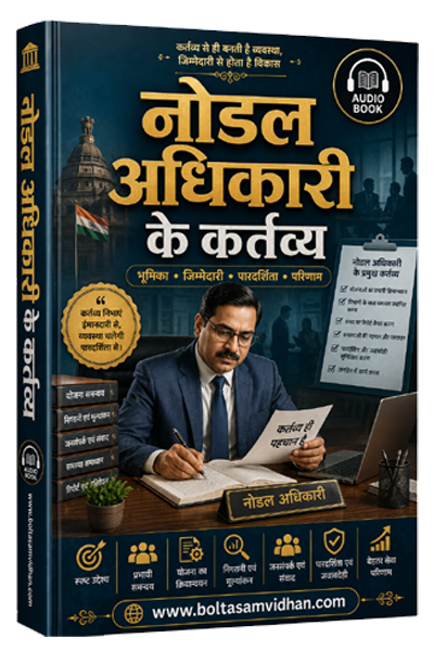 नोडल अधिकारी के कर्तव्य