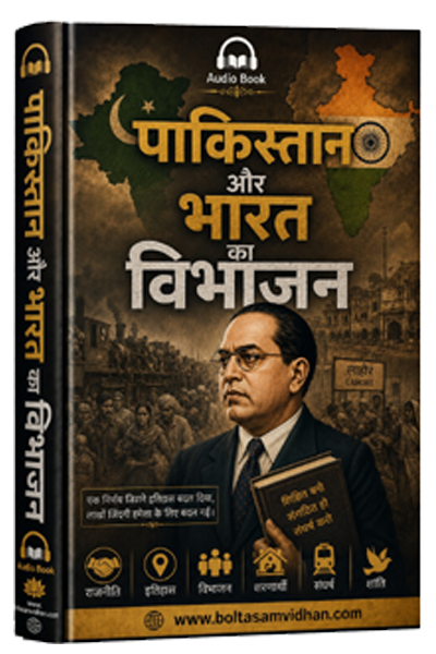 पाकिस्तान और भारत का विभाजन