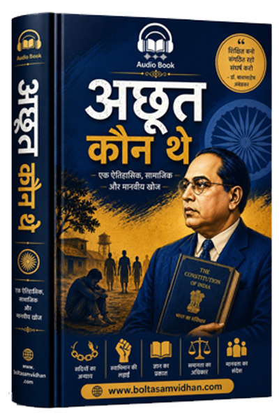 अछूत कौन थे ?
