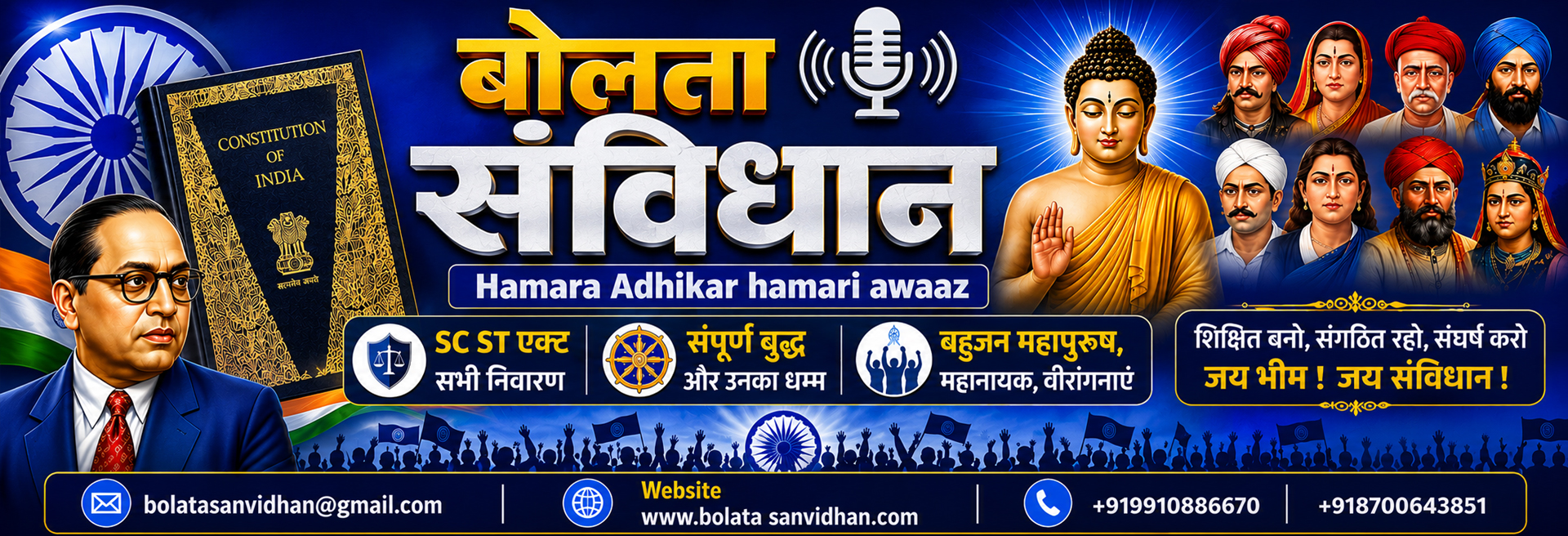 bolta samvidhan