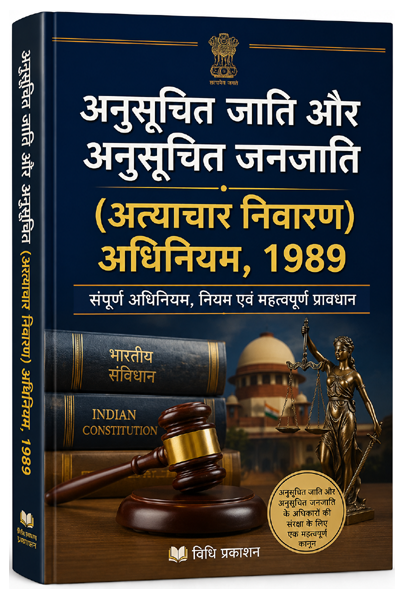 अनुसूचित जाचत और अनुसूचित जनजाचत (अत् यािार चनवारण) अचिचनयम, 1989