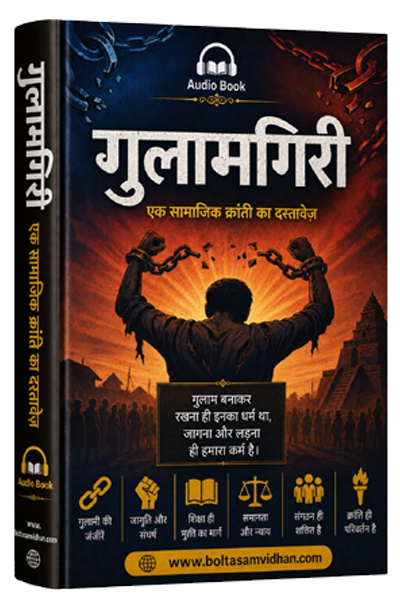 गुलामगिरी