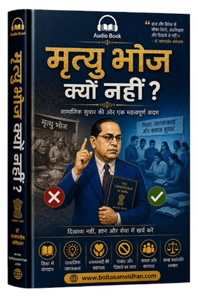 मृत्यु भोज क्यों नही