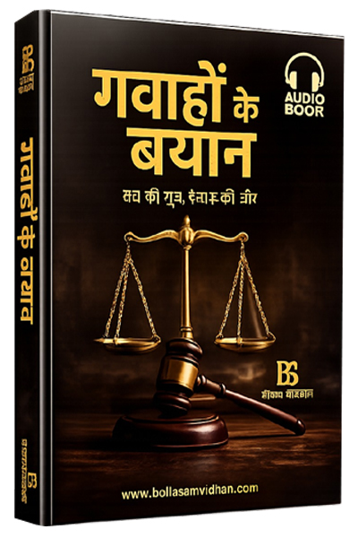 गवाहों के बयान