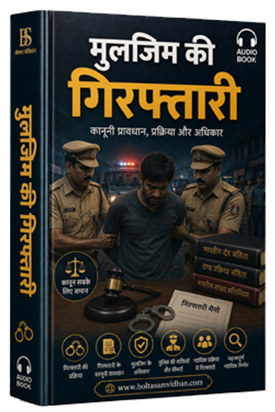 मुलजिम की गिरफ्तारी