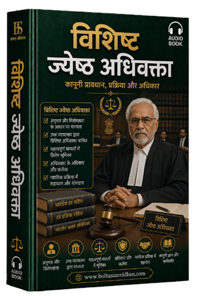 विशिष्ट ज्येष्ठ अधिवक्ता