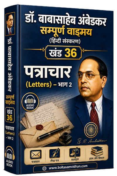 खंड 36 पत्राचार (Letters) – भाग 2