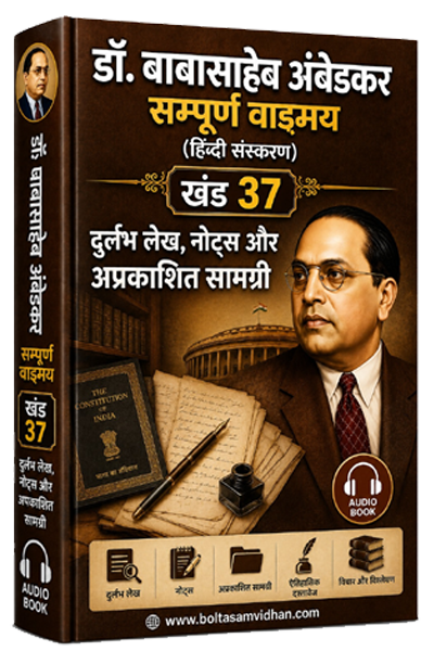खंड 37 दुर्लभ लेख, नोट्स और अप्रकाशित सामग्री