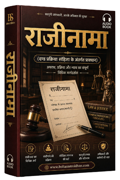 राजीनामा