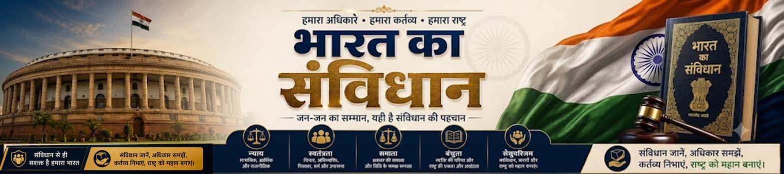 भारत का संविधान