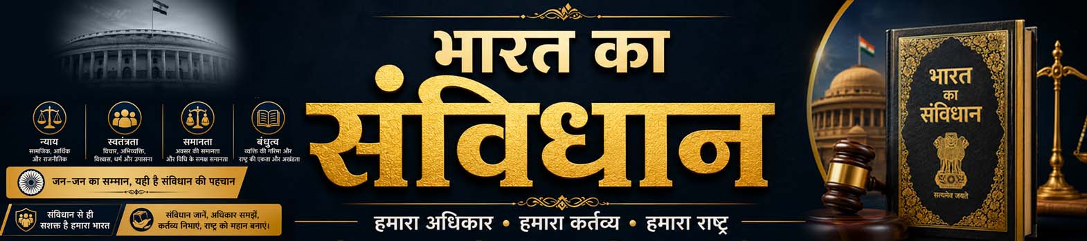 भारत का संविधान
