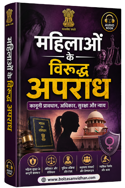 महिलाओं के विरुद्ध अपराध