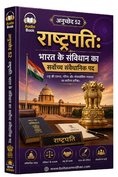 अनुच्छेद 52 – राष्ट्रपति: भारत के संविधान का सर्वोच्च संवैधानिक पद