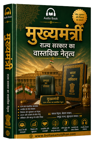 मुख्यमंत्री राज्य सरकार का वास्तविक नेतृत्व