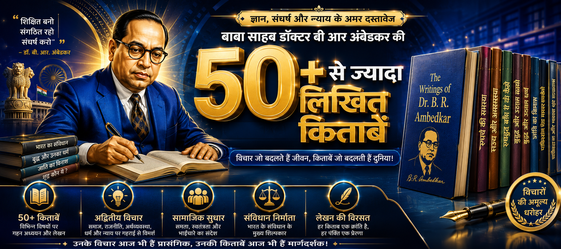 बाबासाहेब डॉ. बी. आर. आंबेडकर की 50 से अधिक लिखित किताबों
